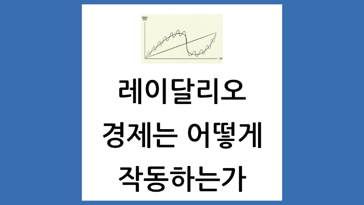 레이달리오