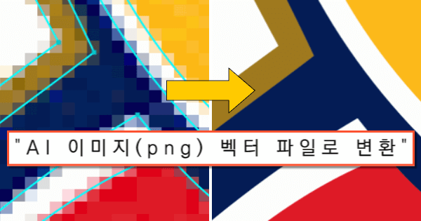 png 벡터변환