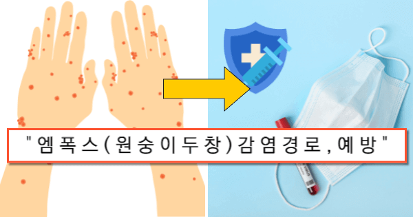 엠폭스 원숭이두창